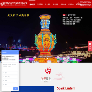 自贡星火彩灯文化艺术有限公司