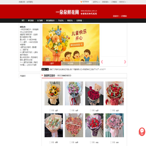 花店送花,鲜花速递,网上订花,全国连锁鲜花预定,一朵朵鲜花