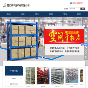 厦门泰尔达机械有限公司