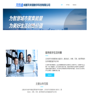 成都天府通数字科技有限公司