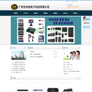广州市创纳电子科技有限公司