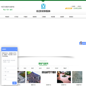 宿迁欣荣景观园林工程有限公司