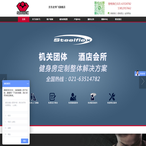 史帝飞健身器材（上海）有限公司