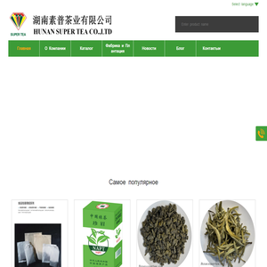 Hunan Super Tea Co,. Ltd