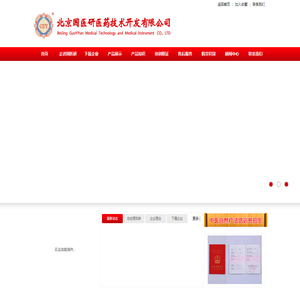 北京国医研医药技术开发有限公司