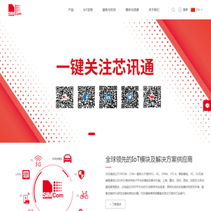 芯讯通官网