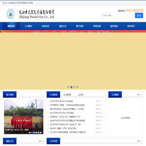 枝江市天然气有限责任公司