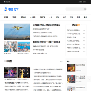 电商天下