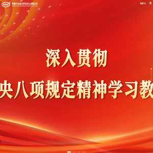 中国汽车技术研究中心有限公司