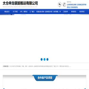 太仓申龙装卸搬运有限公司