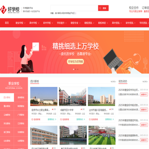 好学校招生网