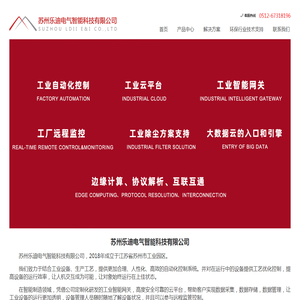 苏州乐迪电气智能科技有限公司