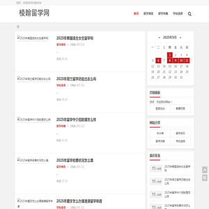 -棱翰留学网