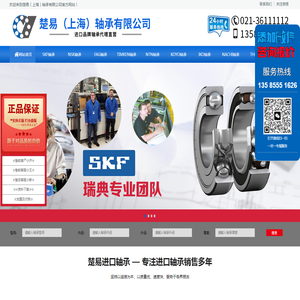 楚易（上海）轴承有限公司