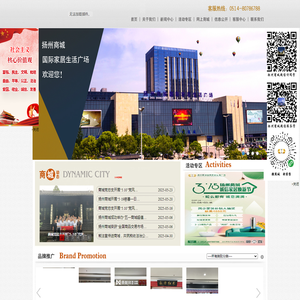 扬州商城集团有限公司