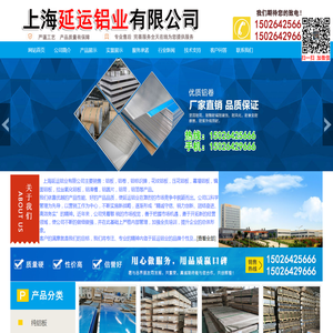 上海延运铝业有限公司