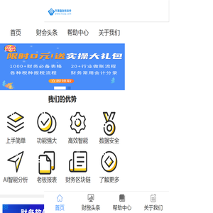 牛算盘财务软件
