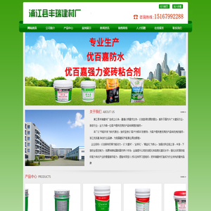 浦江县丰瑞建材厂