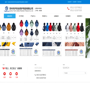 苏州天护安全防护用品有限公司