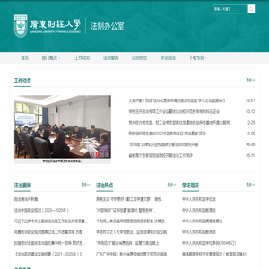 广东财经大学法制办公室