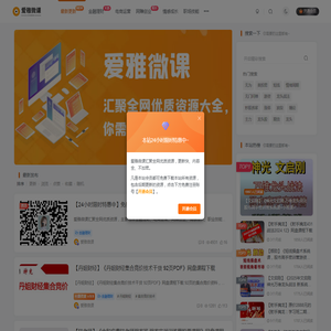 爱雅微课