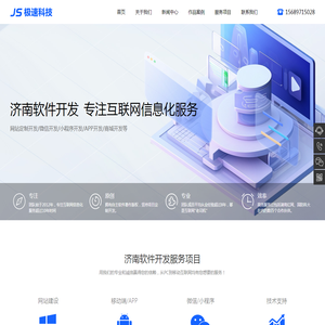 济南软件开发