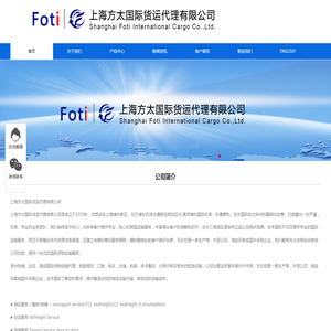 上海方太国际货运代理有限公司
