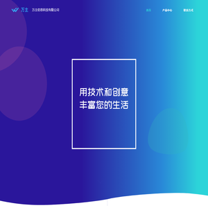 万主信息科技