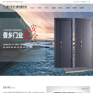 浙江香乡门业有限公司