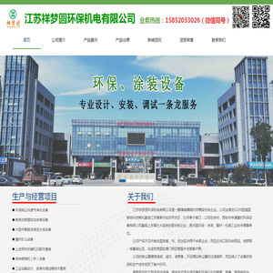 江苏祥梦圆环保机电有限公司