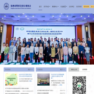 杭州市整形美容行业协会