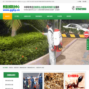 贵港白蚁防治中心电话