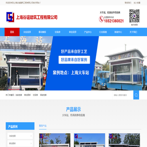 上海谷谊建筑工程有限公司,门卫室,传达室,装配式公厕,景区移动厕所,吸烟亭,治安岗亭