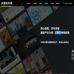 太阳石水泥
