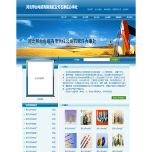 河北邢台电缆有限责任公司石家庄办事处