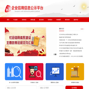 企业信用信息公示平台