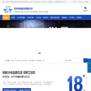 工控机