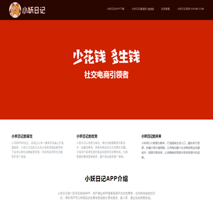 小妖日记APP
