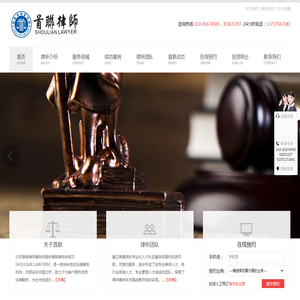 北京首联律师事务所