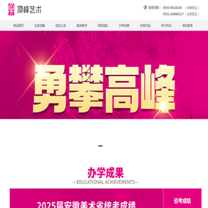 顶峰艺术