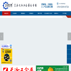 五金<font color='#ff7200'>展会</font>网