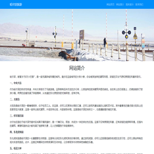 冰城哈尔滨旅游景点.哈尔滨滑雪场.冰灯雪雕.冰雪节 冰城哈尔滨旅游景点.哈尔滨滑雪场.冰灯雪雕.冰雪节