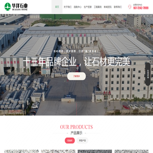 华洋集团