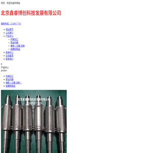 北京鑫睿博创科技发展有限公司