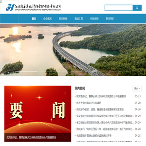 江西省交通设计研究院