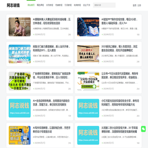阿智的日记