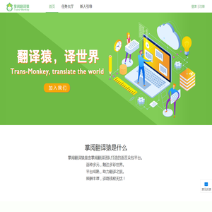 掌阅翻译猿