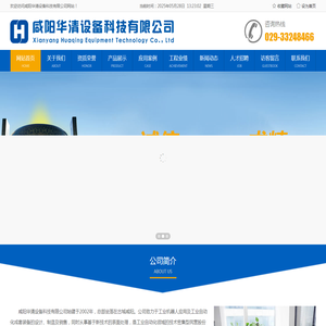 咸阳华清设备科技有限公司