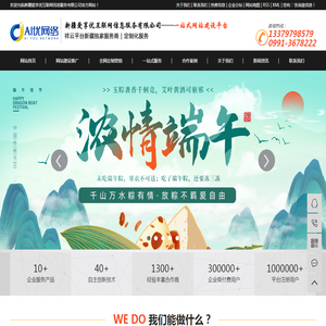 新疆网站建设