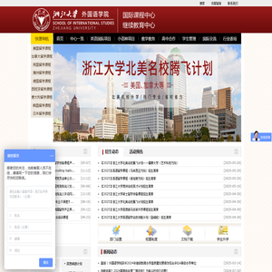 浙江大学外国语言文化与国际交流学院继续教育中心
